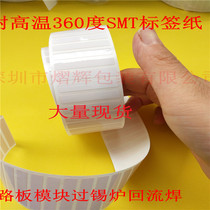 High temperature 360 degree label paper 27 12 29 15 circuit board wireless module chip self-adhesive barcode sticker