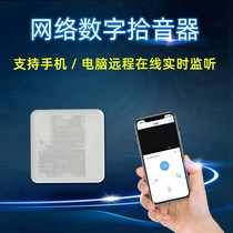 Monitoring network digital noise reduction pickup collection sound mobile phone computer NVR remote monitoring plug-in card storage recording