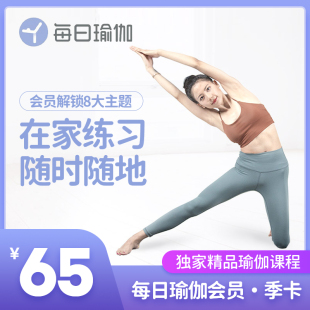 daily yoga member 3 months daily yoga member vip season card official source of goods automatic recharge