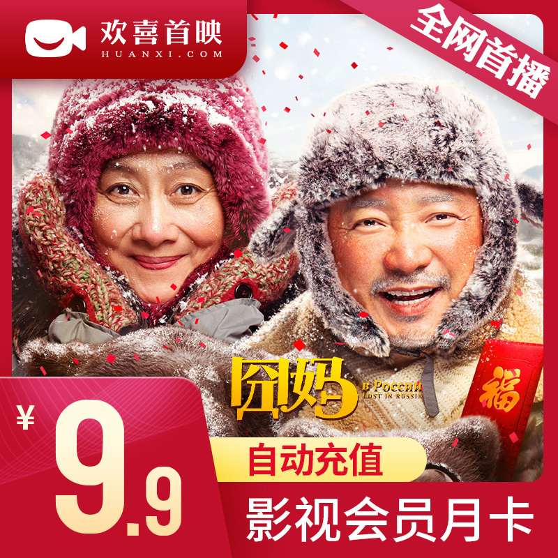 huanxi premiere movie member monthly card huanxi premiere vip member for 1 month fill in the phone number to recharge