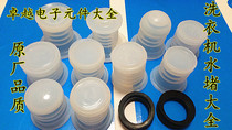 Universal two-cylinder washing machine rubber drainage spool sealing ring water plugging water sealing bowl model Qi and durable