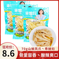 Well-behay daughter-in-law Mountain pretzels 70 Blister Pepper chicken claw Chongqing Teater Office ready-to-eat snack Meat Zero Food Packets