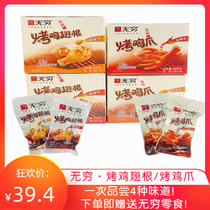 Infinity Roasted Chicken Wing Root Roasted Chicken Feet Boxed Spicy Honey Flavored Small Chicken Legs Roasted Chicken Legs Meat Snacks