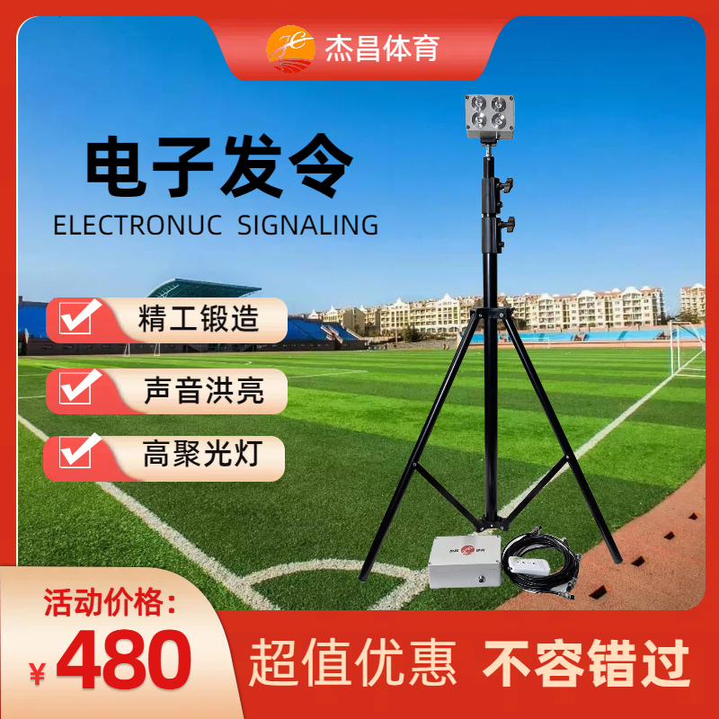 Professional Track and Field Electronic Generator-Taobao
