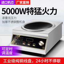 Concave high-power commercial induction cooker 5000w Commercial electric frying stove Hotel induction cooker 5kw stir-fry timing