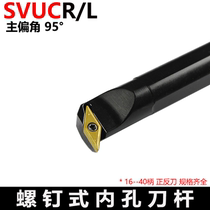 95-degree numerical control inner hole knife S16Q S16Q S20R S20R S32T S40T-SVUCR16 S40T-SVUCR16 SVUCL11