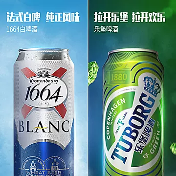 乌苏+1664啤酒组合500ml*16罐[20元优惠券]-寻折猪