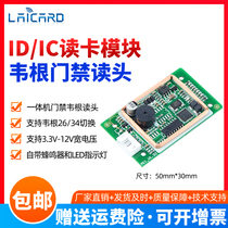 rfid card reading module 125KHZ fingerprint ID card reader IC card attendance access control root read head WG26WG34