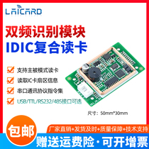 rfid reader-writer module composite IDIC card reader face fingerprint attendance all-in-one serial port access card sender