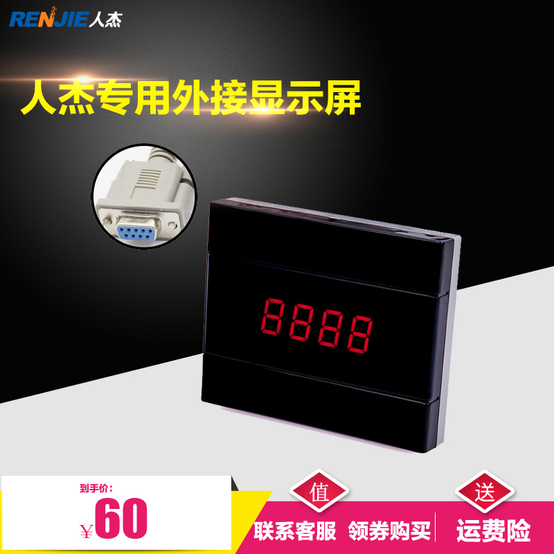 Human Jie special cash register external to display detector led banking special accessories big outer display screen
