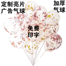 Transparent sequin advertising balloon printing custom custom logo opening store Qingxuan birthday decoration push kindergarten