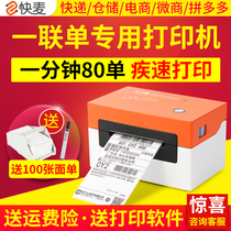 Fast wheat KM218 218BT electronic Face Sheet e mail treasure Jingdong thermal self-adhesive barcode label express printer