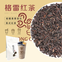British Grey black tea Earls milk tea 500g A little bit of lemon milk tea shop dedicated tea commercial raw materials