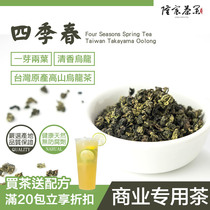 Four Seasons Spring Tea Taiwan Season Spring Oolong Tea Milk Tea Shop Exclusive Tea Specialty Raw Material 500g Bagged