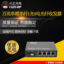 Chuanzheng Optoelectronics 100 megabytes single-mode single-fiber 1 optical 4 electric fiber transceiver Video surveillance 20KM single-mode single-fiber