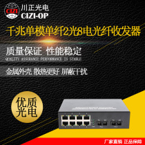 Chuan Zheng Photoelectric gigabit single mode single fiber 2 optical 8 electric fiber transceiver video surveillance 20KM single fiber 1 set