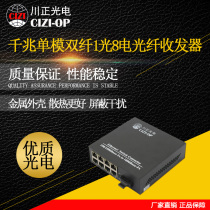 Chuanzheng Optoelectronics Gigabit single-mode dual-fiber 1 optical 8 electric fiber transceiver Video surveillance 20KM single-mode dual-fiber