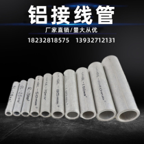 Aluminum connecting pipe connecting pipe connecting pipe cable docking aluminum pipe connecting pipe intermediate joint aluminum straight pipe Aluminum connecting pipe