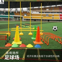 Football Training Equipment Ice Cream Cylinder Sign Disc Running Serpentine Kindergarten Sign Bar Fitness Round Rod Rope Ladder Tapered Barrel