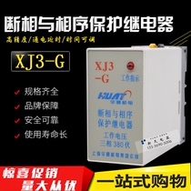 Shanghai Huatong electromechanical XJ3-G phase break and phase sequence missing protector switch with base three-phase AC380V