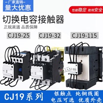 Shanghai People CJ19-25 32 43 63 80 95 11E 21E Switching capacitor AC contactor silver point