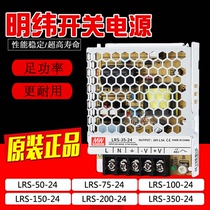 Original Taiwan Mean Well NES switching power supply LRS-35 50 75 100 150 200 350-24 12