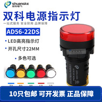 Original dress Jiangsu bicolor LED AD56-22DS power signal light hole 22mm red yellowish green white blue