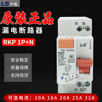 Original installed LS power production earth leakage protection switch RKP 1P N 2P C32 C32 C25 C16 C10 C10 A