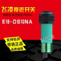 Fly Ling photoelectric switch sensor E18-DS10NA-10PA-10NB-10PB-10KA-10C4-10C2