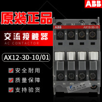 Original ABB new AX12-30-01 ac contactor AX12-30-10 AC220V 12A