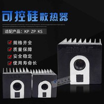 Bolt radiator KP ZP KS 100A200A300A rectifier diode thyristor radiator