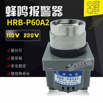 Zhejiang Zhongxia Electronic HRB-P60A2 buzzer alarm siren open pore 30MM 220V