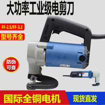 Dongcheng electric scissors Stainless steel soft steel plate cutting tool iron shears Electric Dongcheng handheld high-speed all-copper