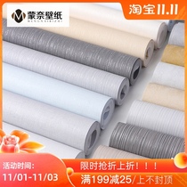 Nordic non-woven linen pattern solid color plain wallpaper ins Wind living room bedroom gray wallpaper non-self-adhesive stripes