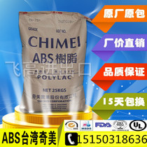 ABS Taiwan Taiwan AE8200 Injection Molding Class Extrusion Anti UV - ABS Plastic