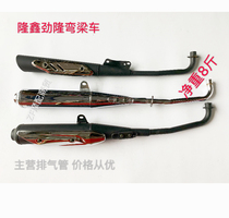 The application of Loncin jing long 110 exhaust pipe LX110-9 30 31 32 35 JL110-40 32 exhaust pipe
