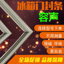 Suitable for sound BCD-202M TX6 202M TC 202M T 202MB 202M A refrigerator door sealing strip