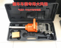 Qidao vehicle special big air gun pneumatic wrench Heavy industrial grade auto repair big air gun 1 inch big air gun machine