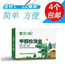 Home formaldehyde detection box formaldehyde detector self-test box test box detection agent
