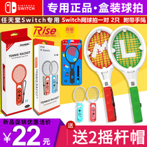 Original switch tennis racket NS grip grip somatosensory game NS tennis racket