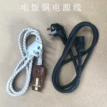 Mei Supor Jiuyang rice cooker electric pressure cooker soy milk machine power cable with groove wire