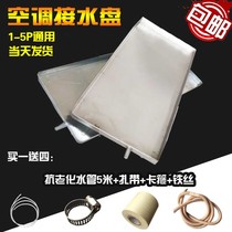 Stainless steel air conditioner water tray air conditioner outdoor unit fan coil water collection condensate water tray sink belt