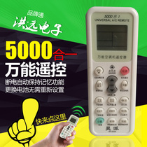 Universal air conditioning remote control Universal Gree Mei Changhong Haier Hisense Kelong Panasonic Zhigao Chunlan Grand