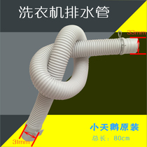 Washing machine drain pipe automatic washing machine drain pipe outlet pipe 100% Wuxi original accessories original