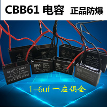 CBB61 starting capacitor fan start capacitor 1 2UF 450V 1 2uf 1 0uf 2 0uf line