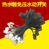 New gas water heater No water pressure water dynamic switch accessories Pressure cooker reed CPS-3150