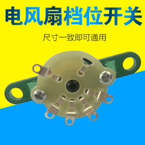 Floor Fan Fan switch accessories 4-speed control switch with synchronous motor light switch 4-position