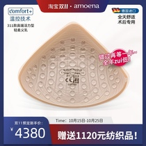 Germany amoena Amona imported new vitality type temperature control thermostatic breast prosthesis chest medical silicone 311