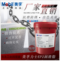 Mei Foo Lix EP2 Lithium Grease Mobilux EP0 1 3 004 023 High Temperature Bearing Butter