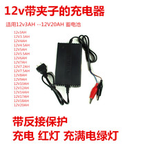 Electric sprayer 12VDC1 3A12 volt lead-acid battery charger crocodile clip charger